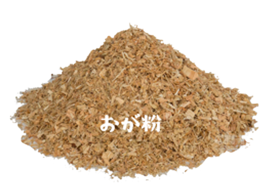 おが粉